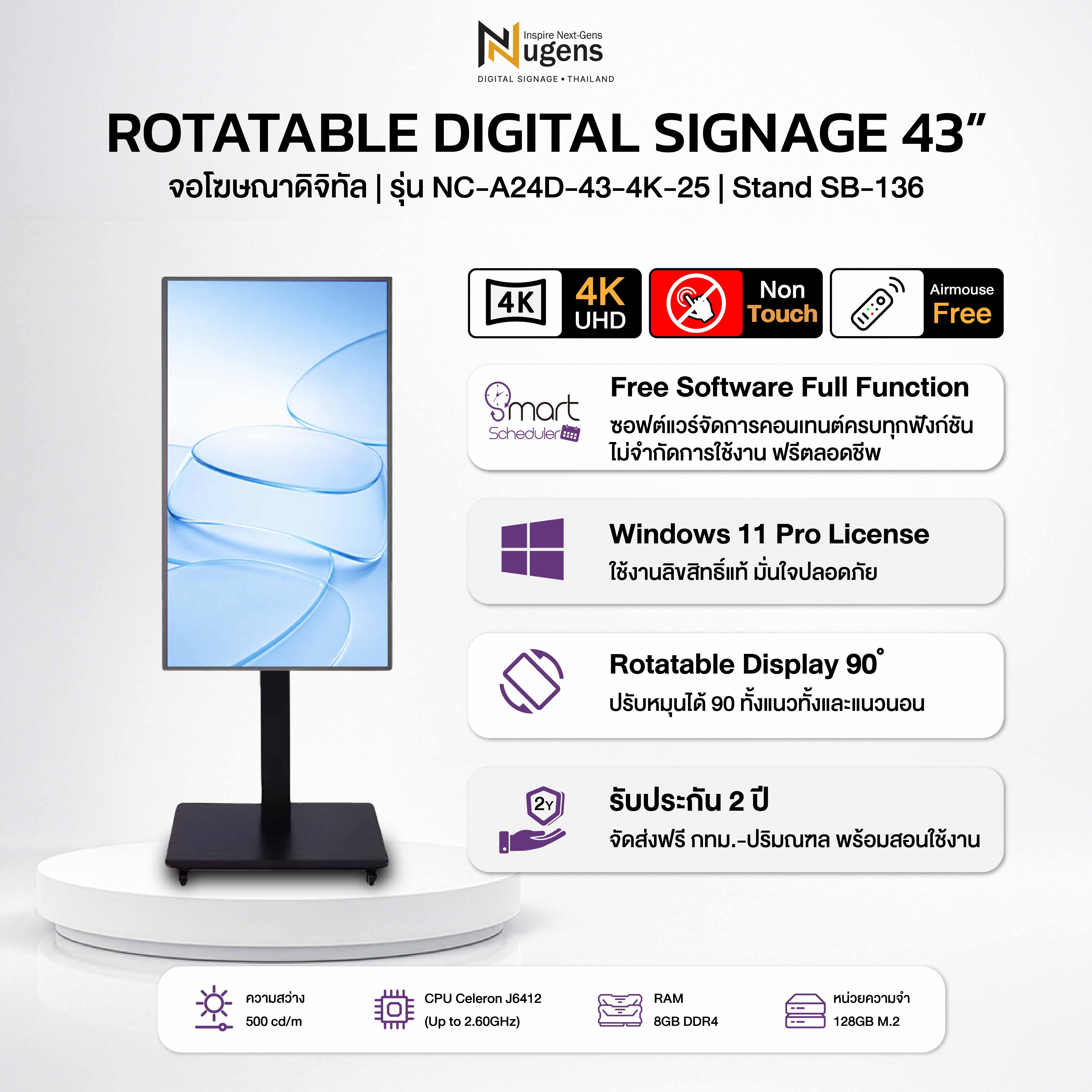 Nugens Digital Signage หมุนได้ 90&deg; Rotate Stand จอโฆษณาดิจิตอล ขนาด 43 นิ้ว